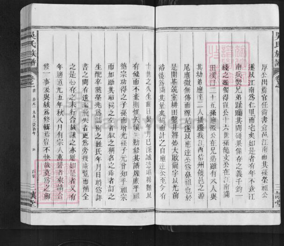 江西省上饶市上饶县吴氏三让堂族谱-吴氏宗谱.pdf电子版插图4