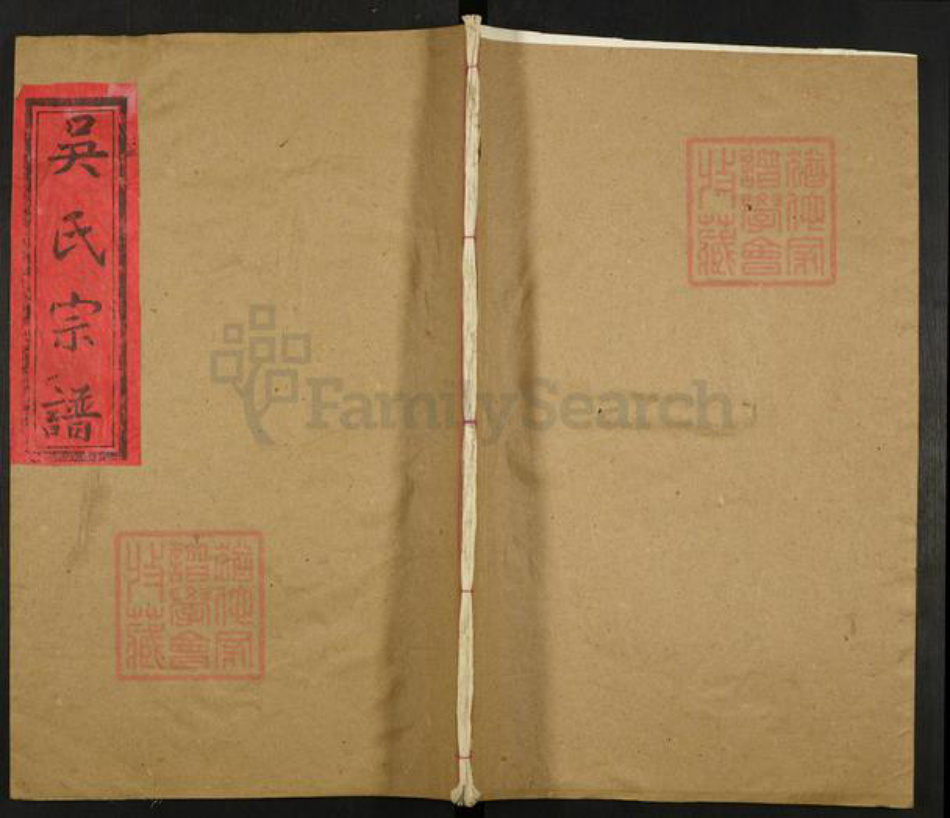 湖北省武汉市江夏区吴氏三让堂族谱-吴氏宗谱.pdf电子版