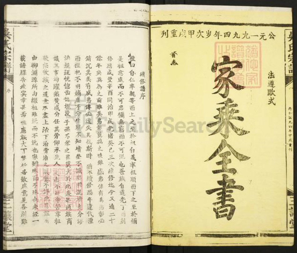 湖北省武汉市江夏区吴氏三让堂族谱-吴氏宗谱.pdf电子版插图1 湖北省武汉市江夏区吴氏三让堂族谱-吴氏宗谱.pdf电子版插图1