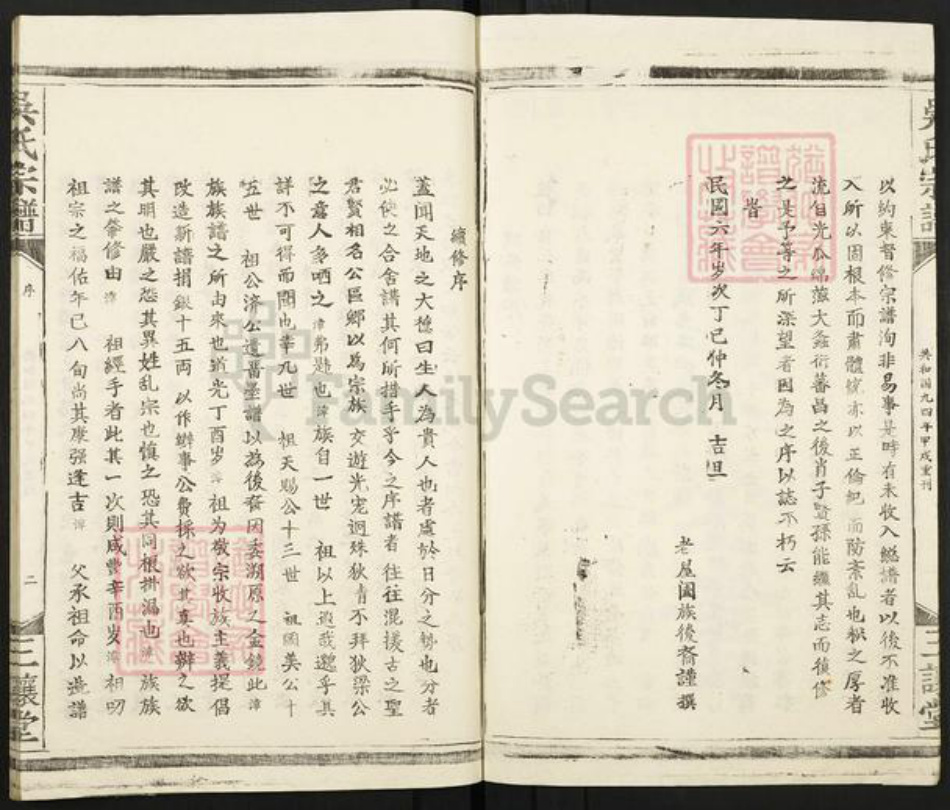 湖北省武汉市江夏区吴氏三让堂族谱-吴氏宗谱.pdf电子版插图2 湖北省武汉市江夏区吴氏三让堂族谱-吴氏宗谱.pdf电子版插图2