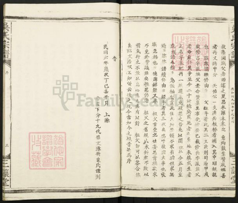 湖北省武汉市江夏区吴氏三让堂族谱-吴氏宗谱.pdf电子版插图3 湖北省武汉市江夏区吴氏三让堂族谱-吴氏宗谱.pdf电子版插图3