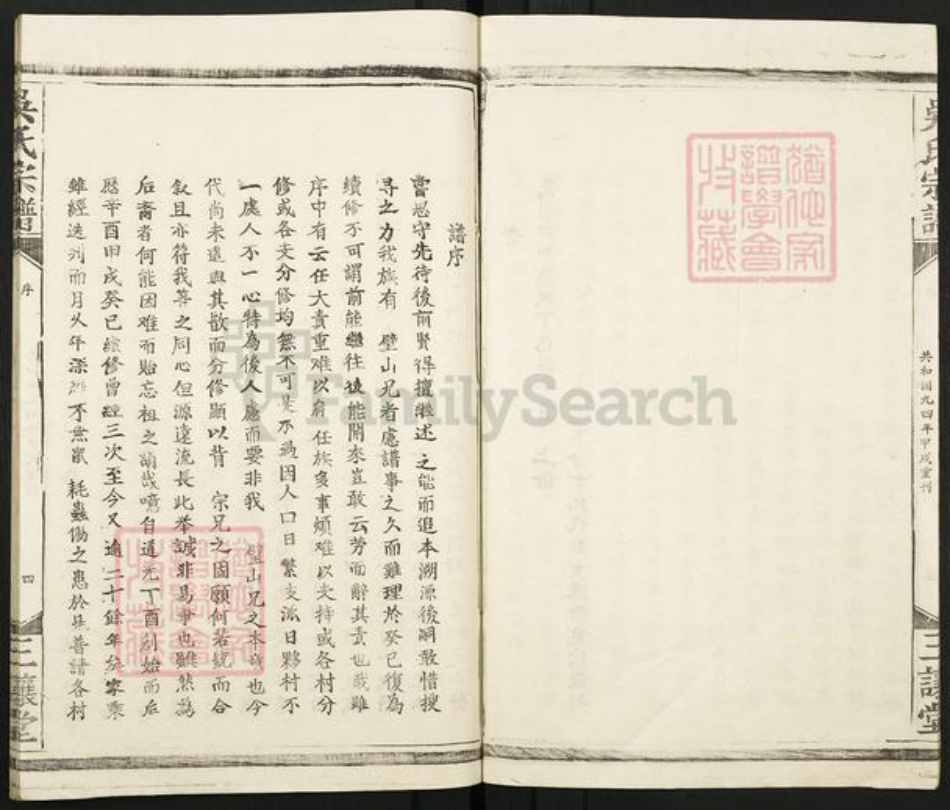 湖北省武汉市江夏区吴氏三让堂族谱-吴氏宗谱.pdf电子版插图4 湖北省武汉市江夏区吴氏三让堂族谱-吴氏宗谱.pdf电子版插图4