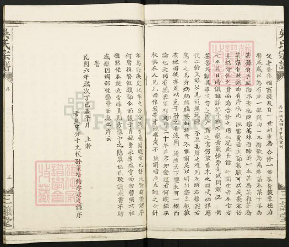 湖北省武汉市江夏区吴氏三让堂族谱-吴氏宗谱.pdf电子版插图5 湖北省武汉市江夏区吴氏三让堂族谱-吴氏宗谱.pdf电子版插图5