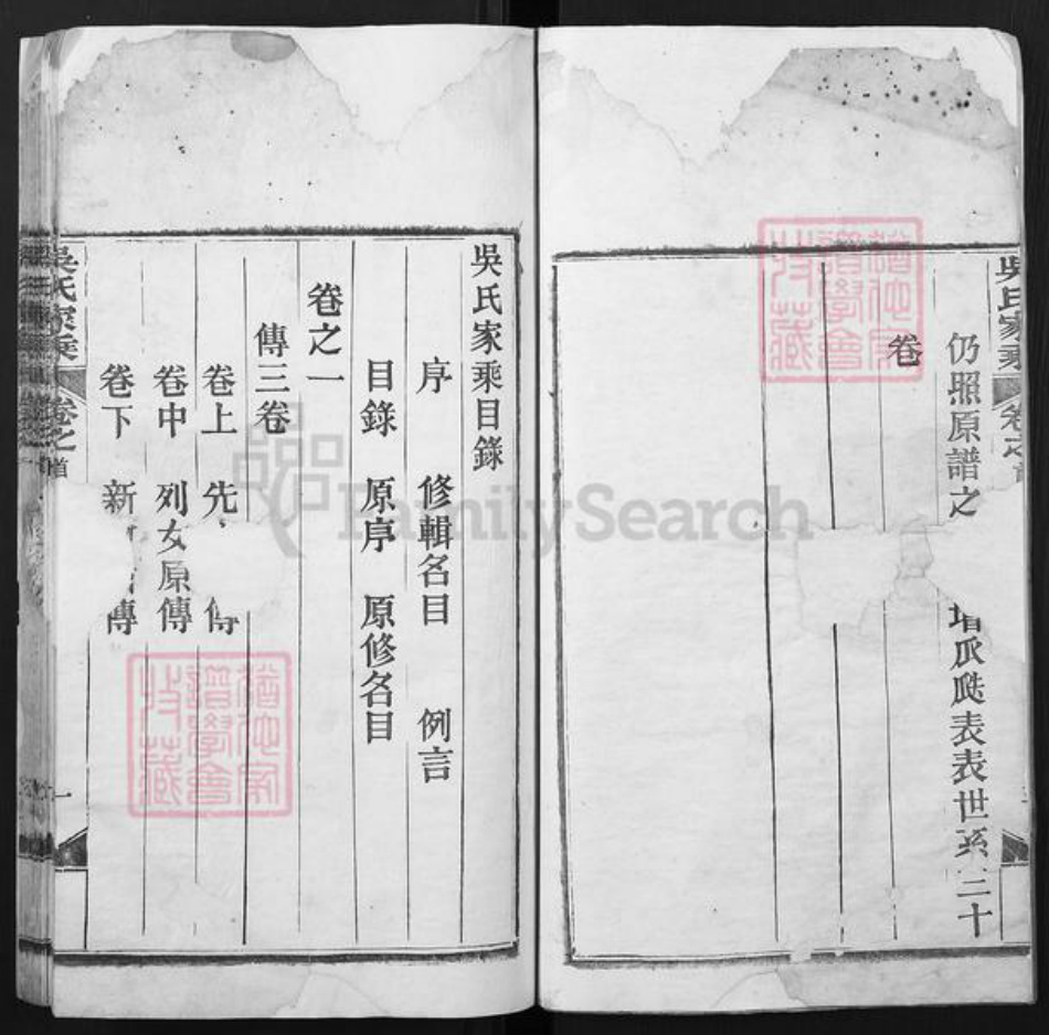 湖北省黄冈市红安县吴氏族谱-吴氏家乘.pdf电子版插图2