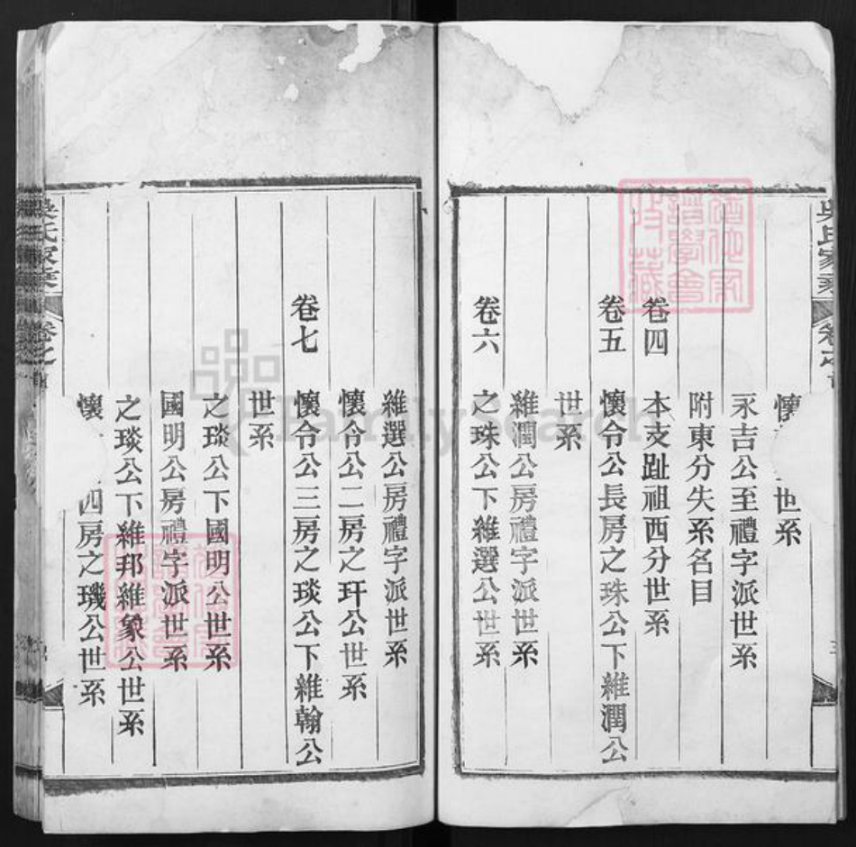 湖北省黄冈市红安县吴氏族谱-吴氏家乘.pdf电子版插图5