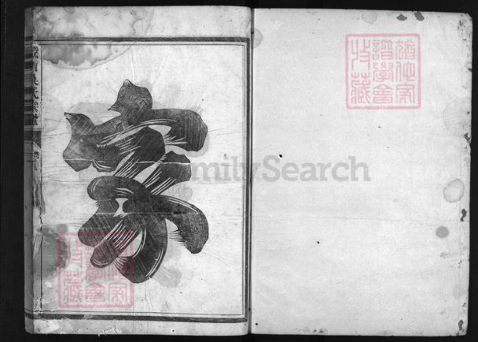 浙江省吴氏族谱-延陵吴氏宗谱 [4卷].pdf电子版插图2