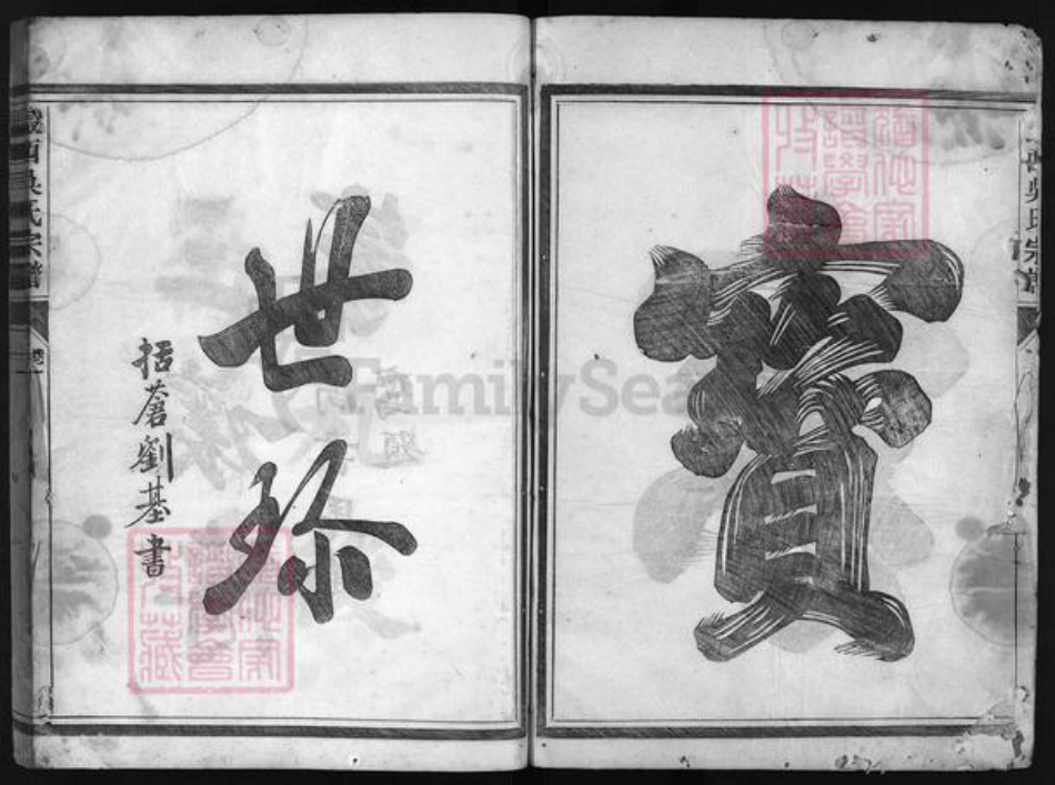 浙江省吴氏族谱-延陵吴氏宗谱 [4卷].pdf电子版插图3