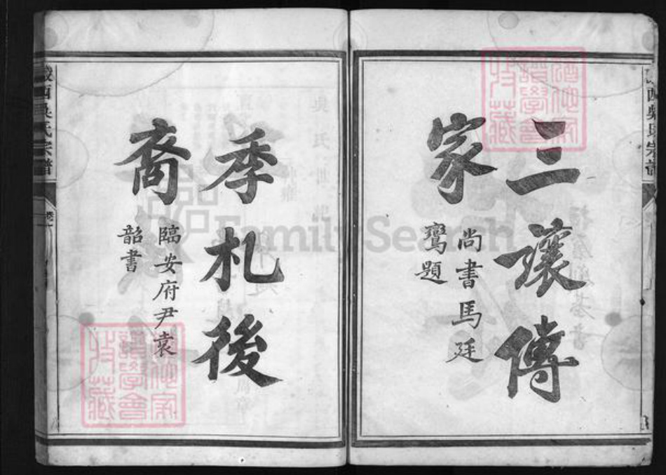 浙江省吴氏族谱-延陵吴氏宗谱 [4卷].pdf电子版插图4