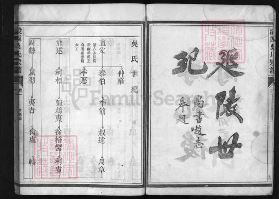 浙江省吴氏族谱-延陵吴氏宗谱 [4卷].pdf电子版插图5