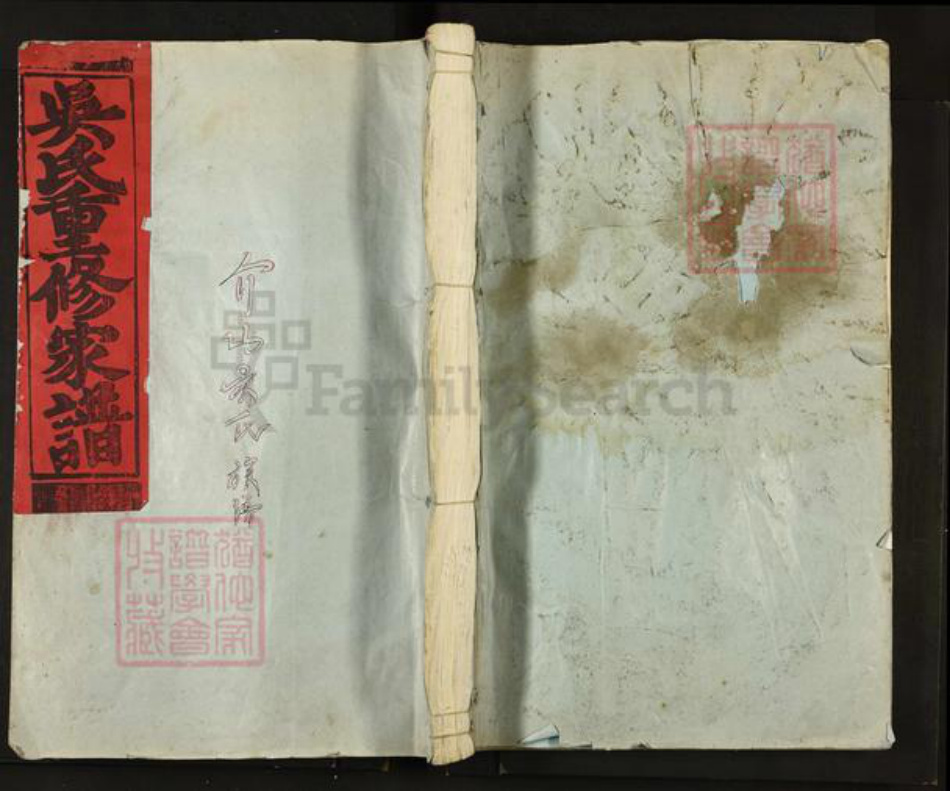 江西省吴氏礼让堂族谱-吴氏重修家谱.介山吴氏族谱.pdf电子版