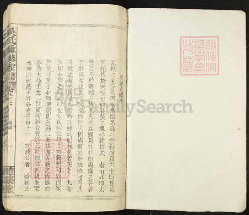 江西省吴氏礼让堂族谱-吴氏重修家谱.介山吴氏族谱.pdf电子版插图1