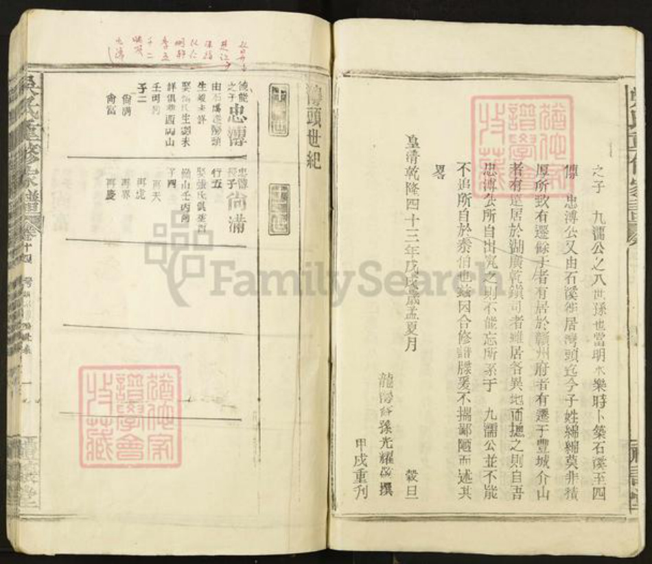 江西省吴氏礼让堂族谱-吴氏重修家谱.介山吴氏族谱.pdf电子版插图2