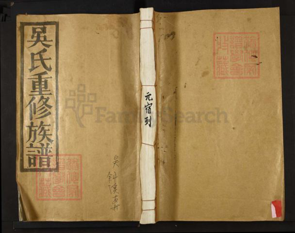 江西省宜春市丰城市隍城镇吴氏三让堂族谱-吴氏重修族谱.pdf电子版