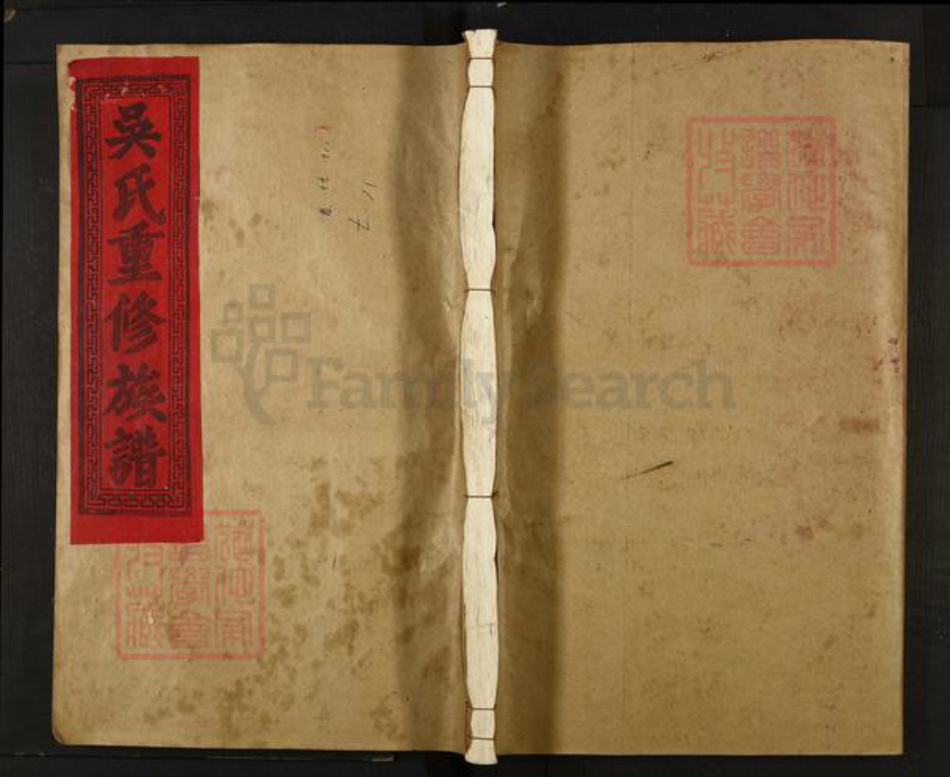 江西省宜春市丰城市曲江镇吴氏延陵堂族谱-吴氏重修族谱.pdf电子版