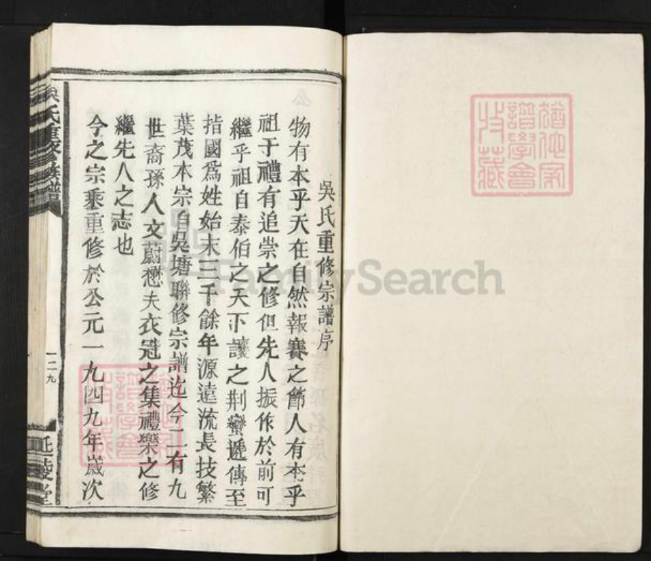 江西省宜春市丰城市曲江镇吴氏延陵堂族谱-吴氏重修族谱.pdf电子版插图1