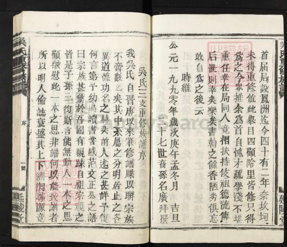 江西省宜春市丰城市曲江镇吴氏延陵堂族谱-吴氏重修族谱.pdf电子版插图2