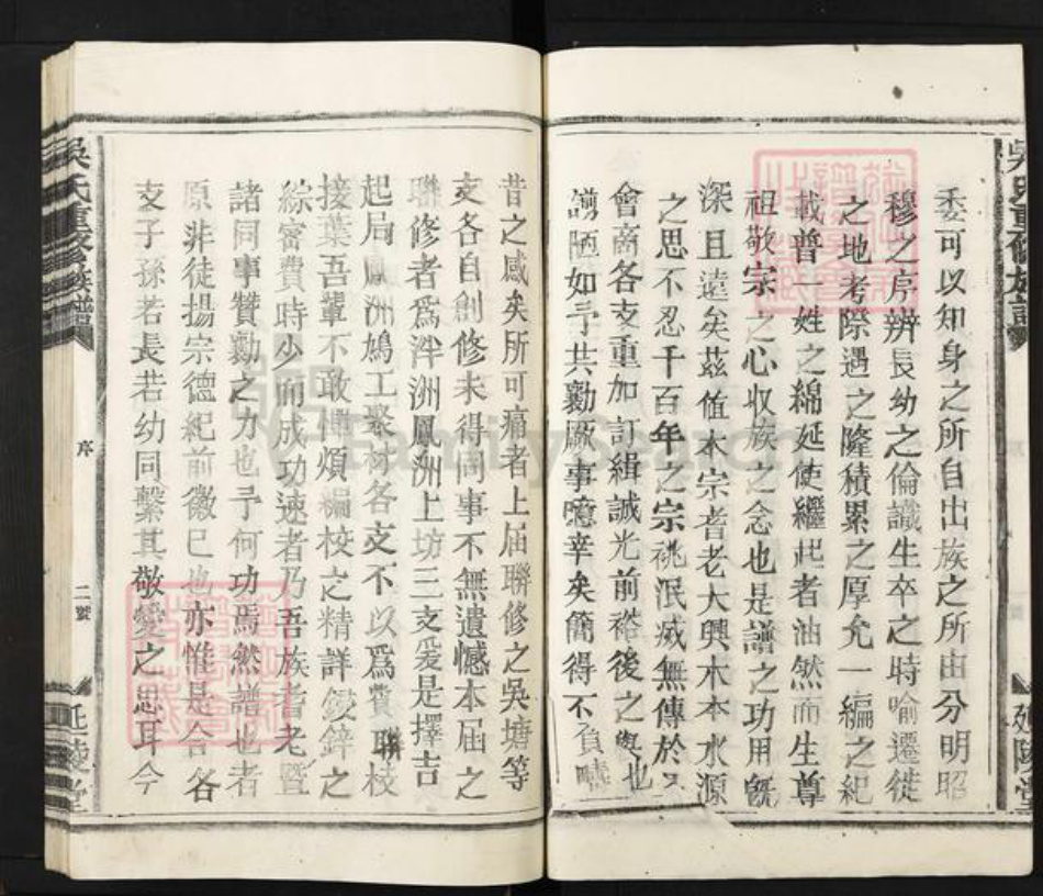 江西省宜春市丰城市曲江镇吴氏延陵堂族谱-吴氏重修族谱.pdf电子版插图3