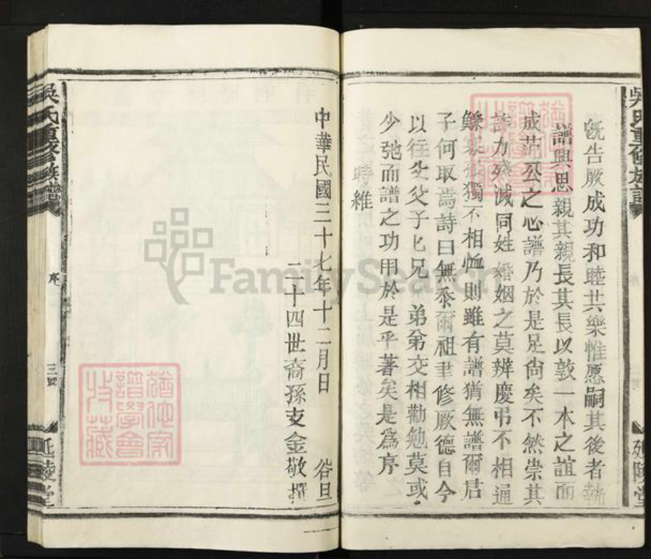 江西省宜春市丰城市曲江镇吴氏延陵堂族谱-吴氏重修族谱.pdf电子版插图4