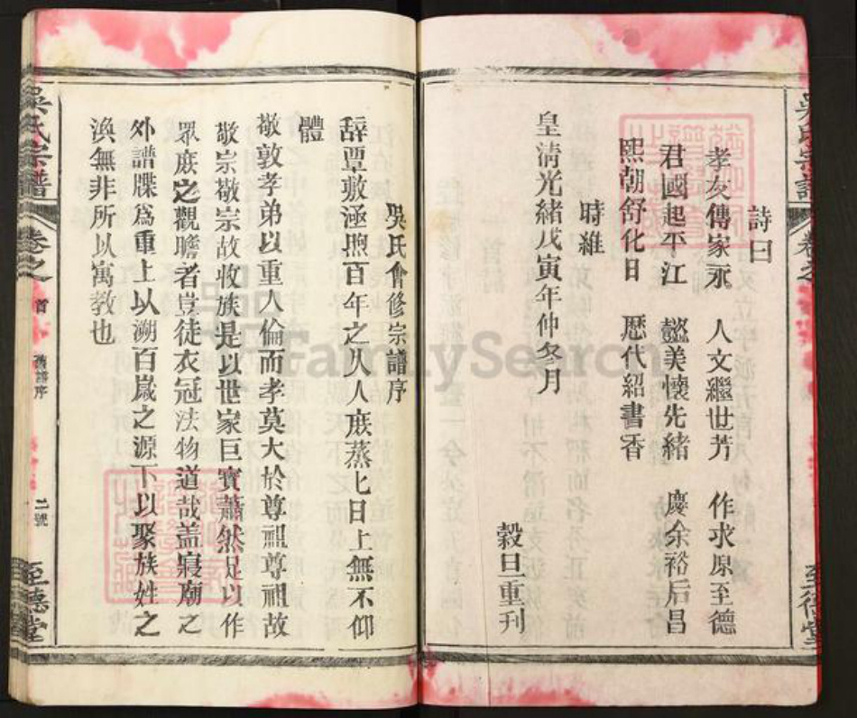 江西省宜春市吴氏至德堂族谱-吴氏宗谱.pdf电子版插图3 江西省宜春市吴氏至德堂族谱-吴氏宗谱.pdf电子版插图3