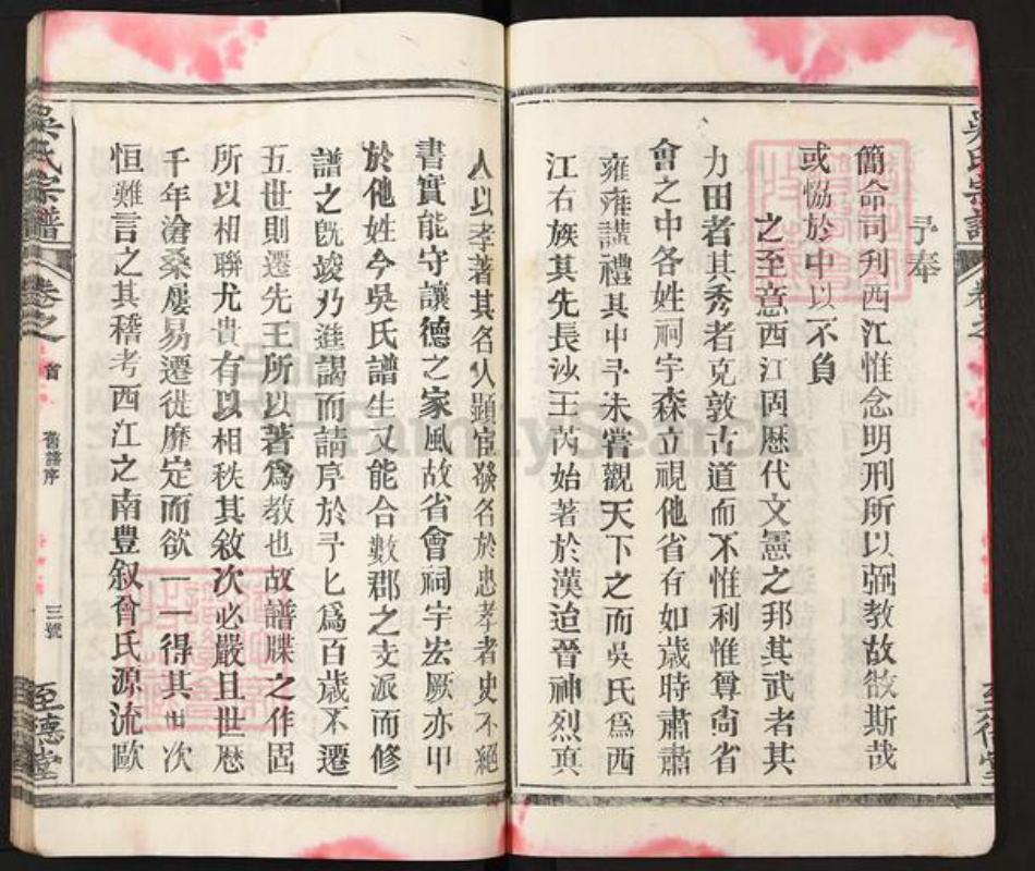 江西省宜春市吴氏至德堂族谱-吴氏宗谱.pdf电子版插图4 江西省宜春市吴氏至德堂族谱-吴氏宗谱.pdf电子版插图4