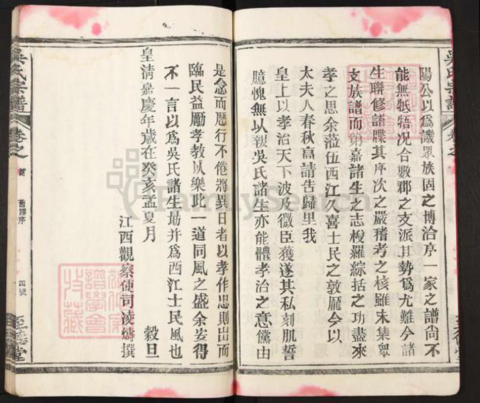 江西省宜春市吴氏至德堂族谱-吴氏宗谱.pdf电子版插图5 江西省宜春市吴氏至德堂族谱-吴氏宗谱.pdf电子版插图5