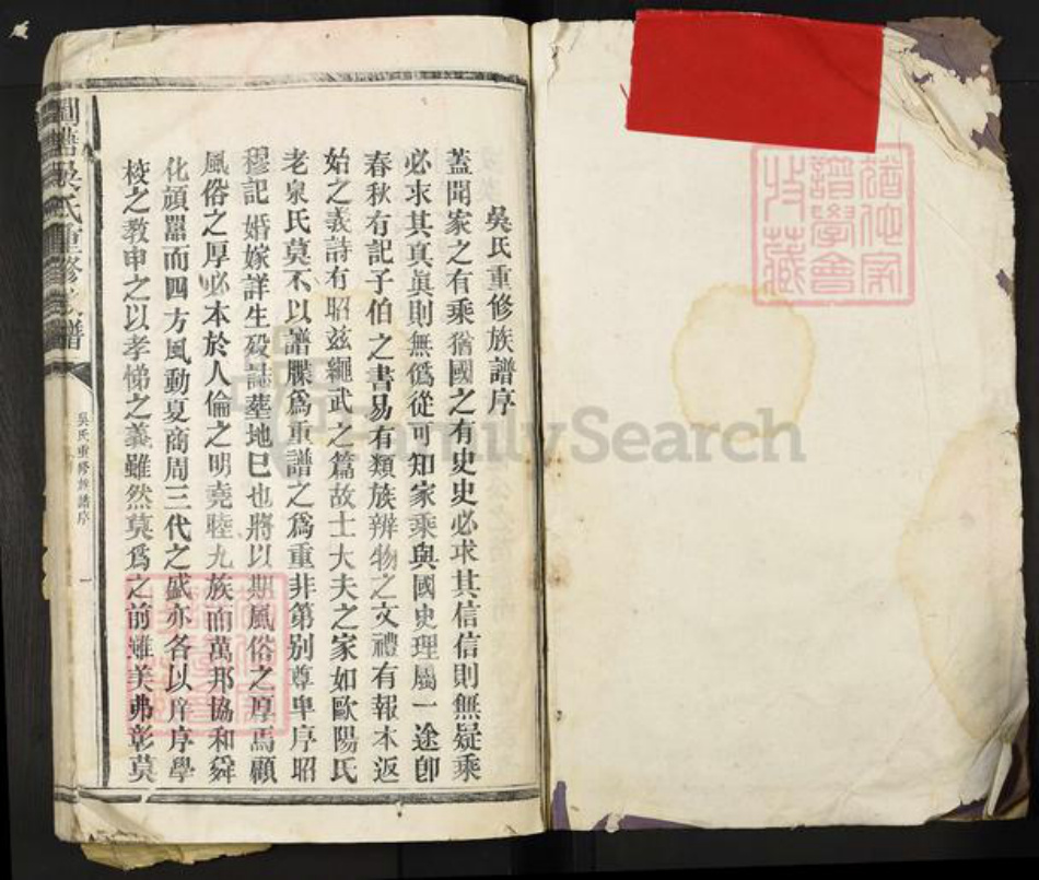 江西省抚州市崇仁县礼陂镇吴氏族谱-润塘吴氏重修族谱.pdf电子版插图1 江西省抚州市崇仁县礼陂镇吴氏族谱-润塘吴氏重修族谱.pdf电子版插图1