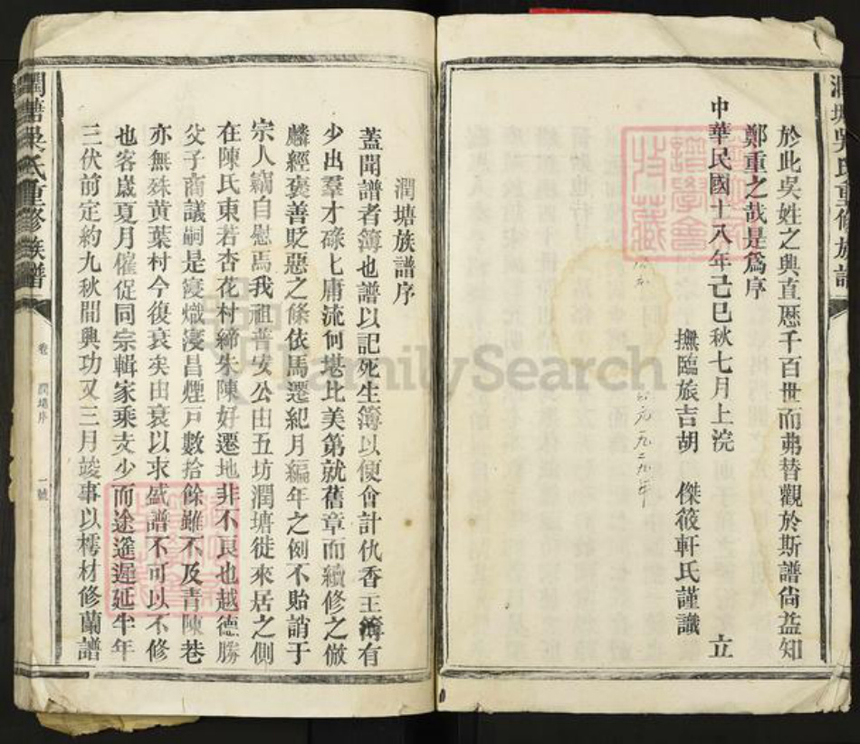 江西省抚州市崇仁县礼陂镇吴氏族谱-润塘吴氏重修族谱.pdf电子版插图3 江西省抚州市崇仁县礼陂镇吴氏族谱-润塘吴氏重修族谱.pdf电子版插图3