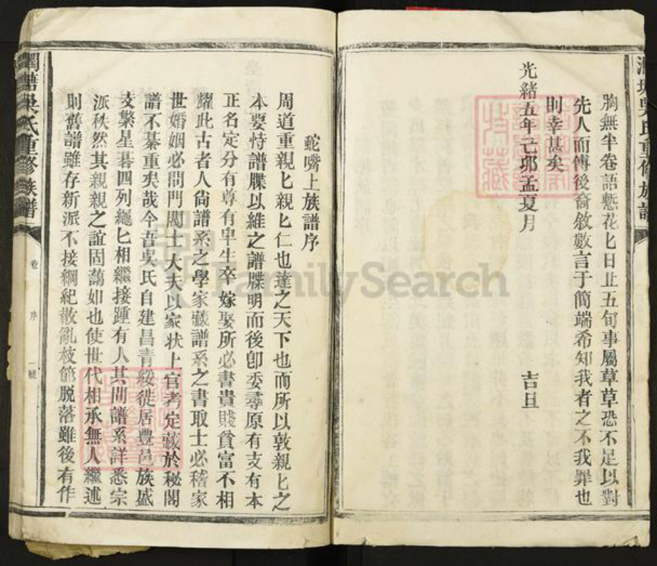 江西省抚州市崇仁县礼陂镇吴氏族谱-润塘吴氏重修族谱.pdf电子版插图4 江西省抚州市崇仁县礼陂镇吴氏族谱-润塘吴氏重修族谱.pdf电子版插图4