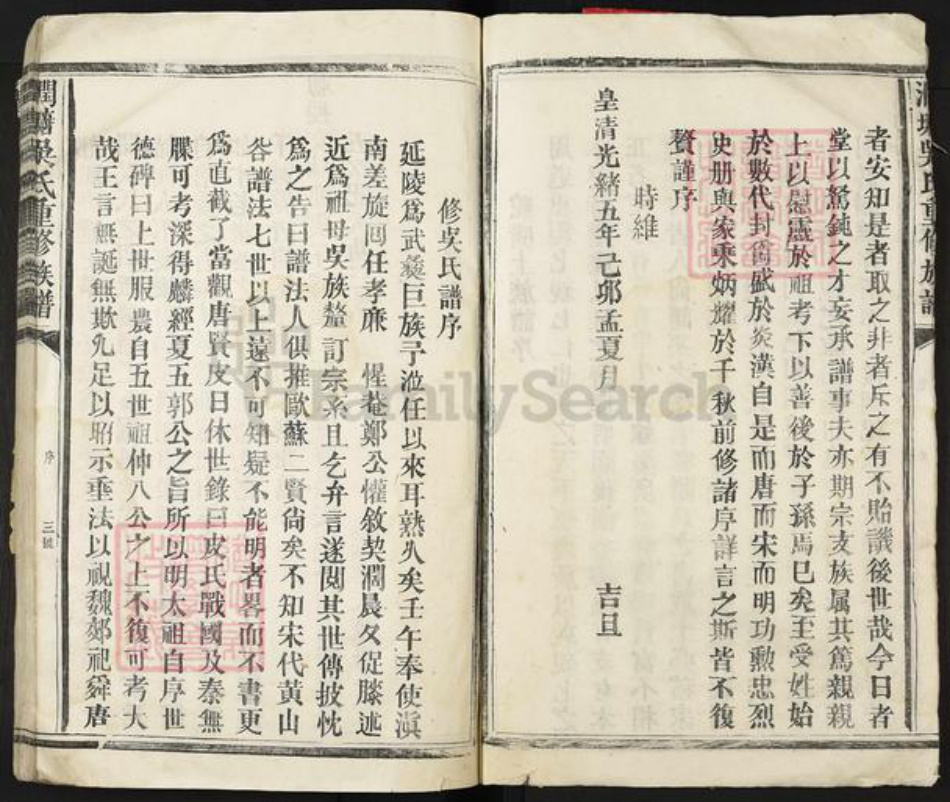 江西省抚州市崇仁县礼陂镇吴氏族谱-润塘吴氏重修族谱.pdf电子版插图5 江西省抚州市崇仁县礼陂镇吴氏族谱-润塘吴氏重修族谱.pdf电子版插图5