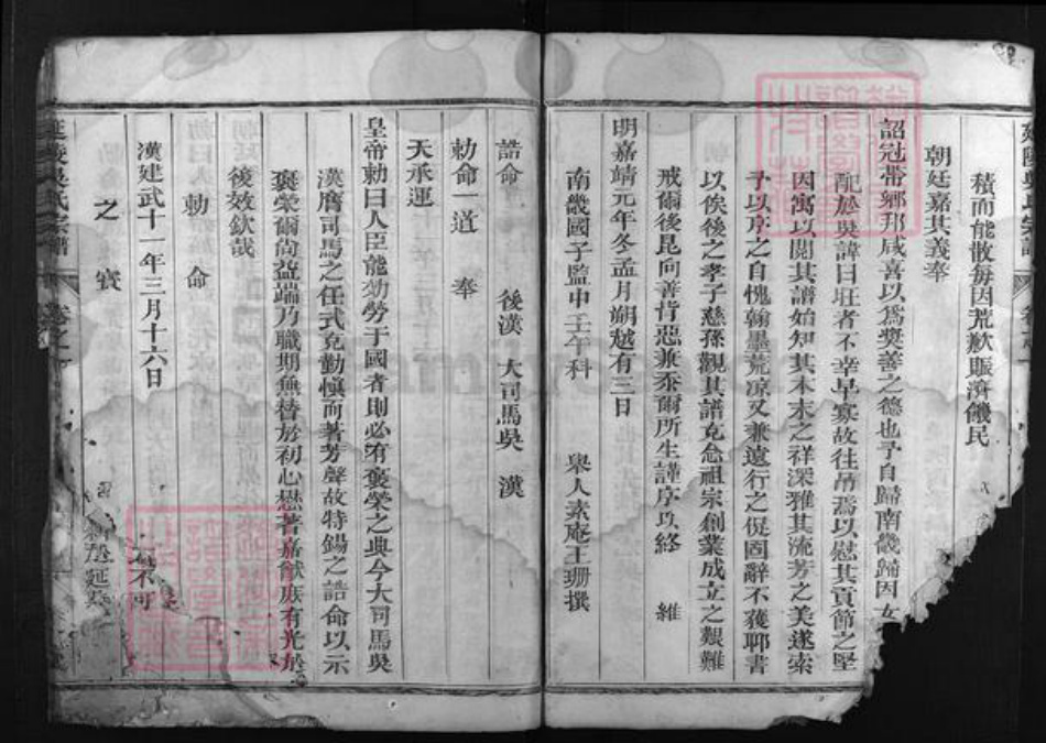 浙江省吴氏族谱-延陵吴氏宗谱.pdf电子版插图5 浙江省吴氏族谱-延陵吴氏宗谱.pdf电子版插图5