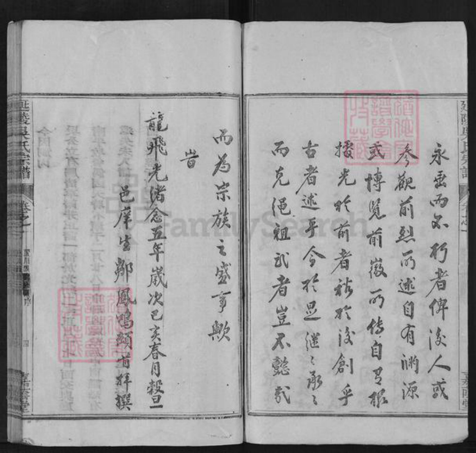 贵州省贵阳市吴氏嘉荫堂族谱-开阳芦川吴氏宗谱.pdf电子版插图3 贵州省贵阳市吴氏嘉荫堂族谱-开阳芦川吴氏宗谱.pdf电子版插图3