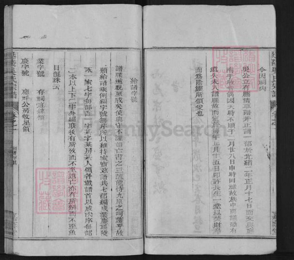 贵州省贵阳市吴氏嘉荫堂族谱-开阳芦川吴氏宗谱.pdf电子版插图4 贵州省贵阳市吴氏嘉荫堂族谱-开阳芦川吴氏宗谱.pdf电子版插图4