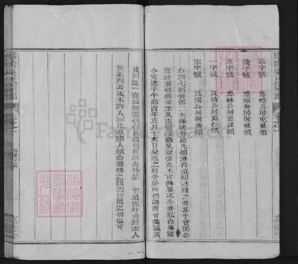 贵州省贵阳市吴氏嘉荫堂族谱-开阳芦川吴氏宗谱.pdf电子版插图5 贵州省贵阳市吴氏嘉荫堂族谱-开阳芦川吴氏宗谱.pdf电子版插图5