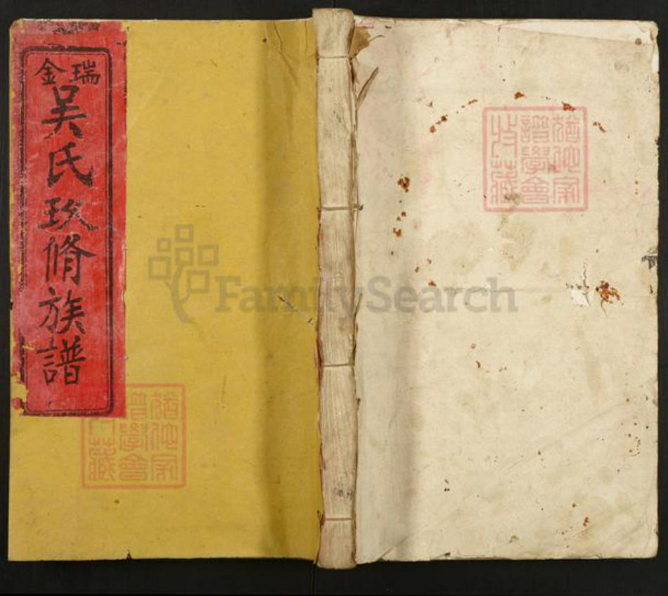 江西省赣州市瑞金市吴氏族谱-瑞金吴氏玖修族谱.pdf电子版