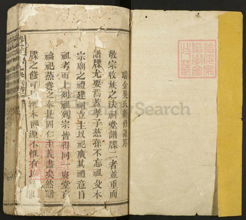 江西省赣州市瑞金市吴氏族谱-瑞金吴氏玖修族谱.pdf电子版插图1