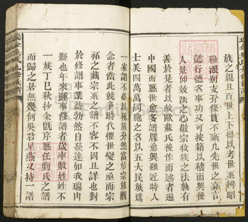 江西省赣州市瑞金市吴氏族谱-瑞金吴氏玖修族谱.pdf电子版插图2