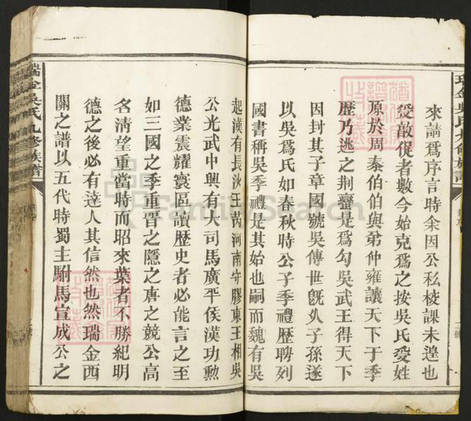 江西省赣州市瑞金市吴氏族谱-瑞金吴氏玖修族谱.pdf电子版插图3