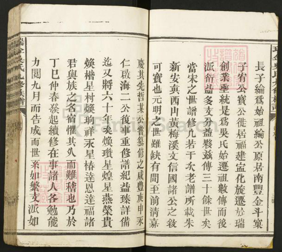 江西省赣州市瑞金市吴氏族谱-瑞金吴氏玖修族谱.pdf电子版插图4