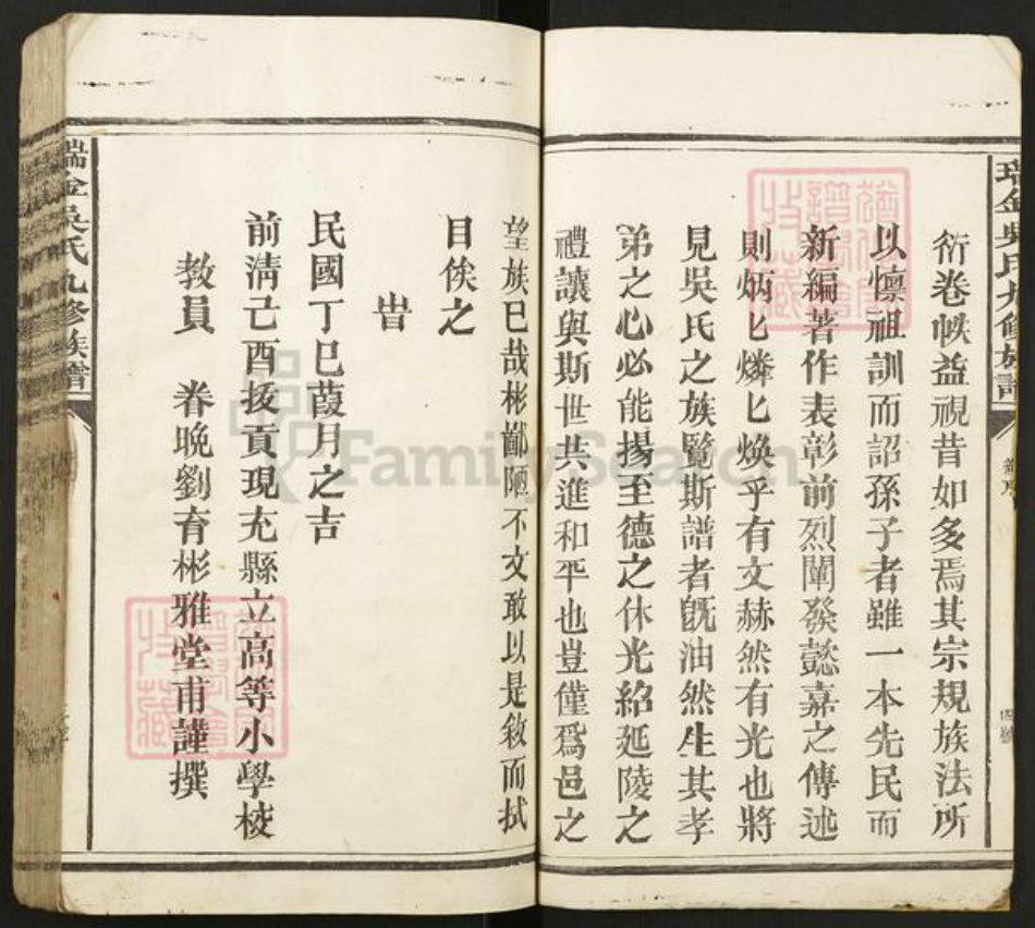 江西省赣州市瑞金市吴氏族谱-瑞金吴氏玖修族谱.pdf电子版插图5