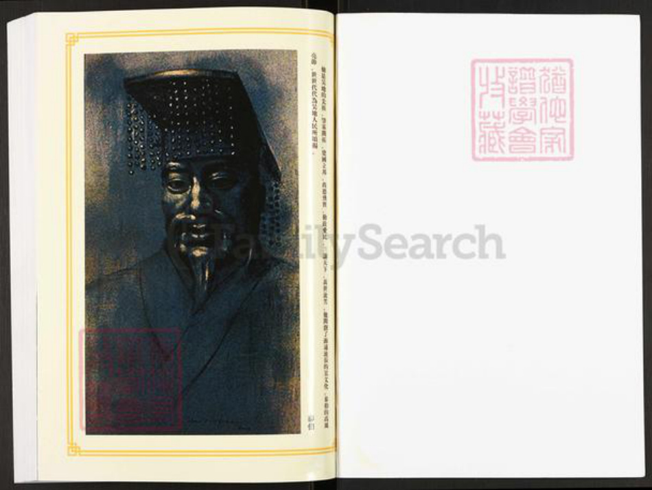 江苏省扬州市宝应县吴氏至德堂族谱-吴氏宗谱.苏盐沙村吴氏支谱.pdf电子版插图1