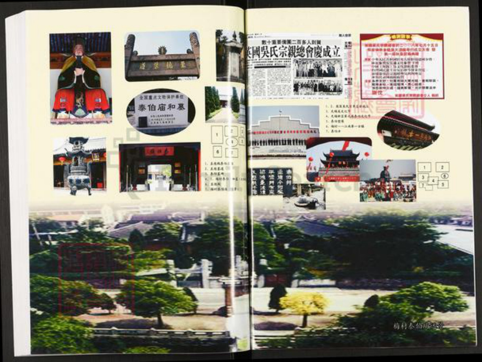 江苏省扬州市宝应县吴氏至德堂族谱-吴氏宗谱.苏盐沙村吴氏支谱.pdf电子版插图2