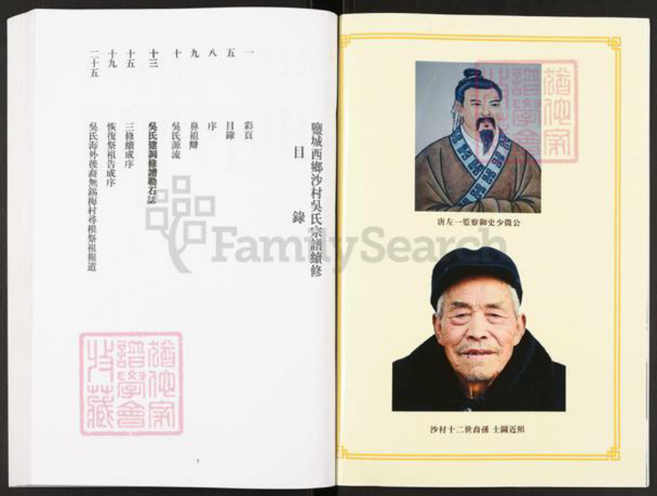 江苏省扬州市宝应县吴氏至德堂族谱-吴氏宗谱.苏盐沙村吴氏支谱.pdf电子版插图3