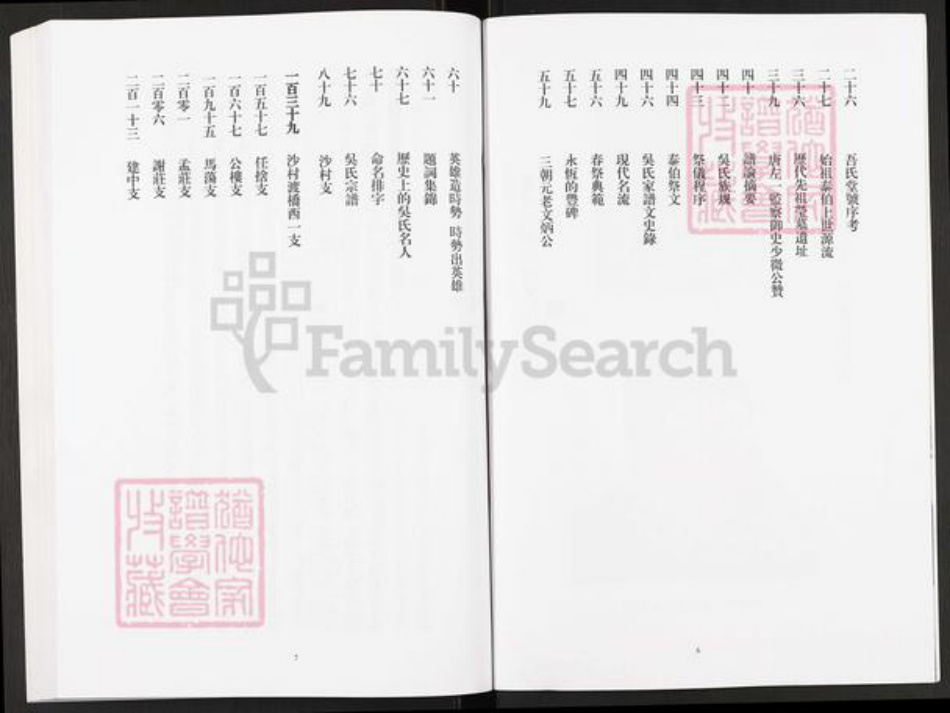 江苏省扬州市宝应县吴氏至德堂族谱-吴氏宗谱.苏盐沙村吴氏支谱.pdf电子版插图4