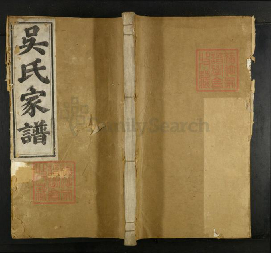 江西省上饶市婺源县清华镇吴氏族谱-吴氏家谱.pdf电子版插图 江西省上饶市婺源县清华镇吴氏族谱-吴氏家谱.pdf电子版插图