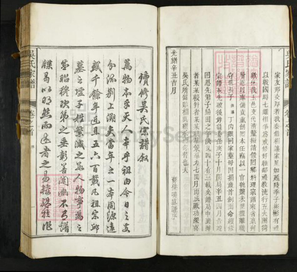 江西省上饶市婺源县清华镇吴氏族谱-吴氏家谱.pdf电子版插图3 江西省上饶市婺源县清华镇吴氏族谱-吴氏家谱.pdf电子版插图3