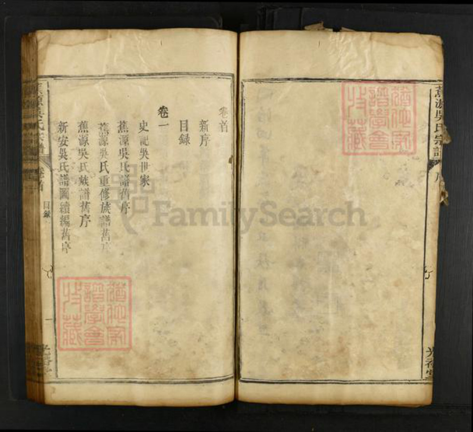 江西省上饶市婺源县清华镇吴氏光裕堂族谱-蕉源吴氏宗谱.pdf电子版插图4