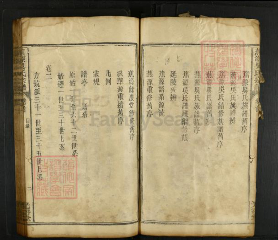 江西省上饶市婺源县清华镇吴氏光裕堂族谱-蕉源吴氏宗谱.pdf电子版插图5