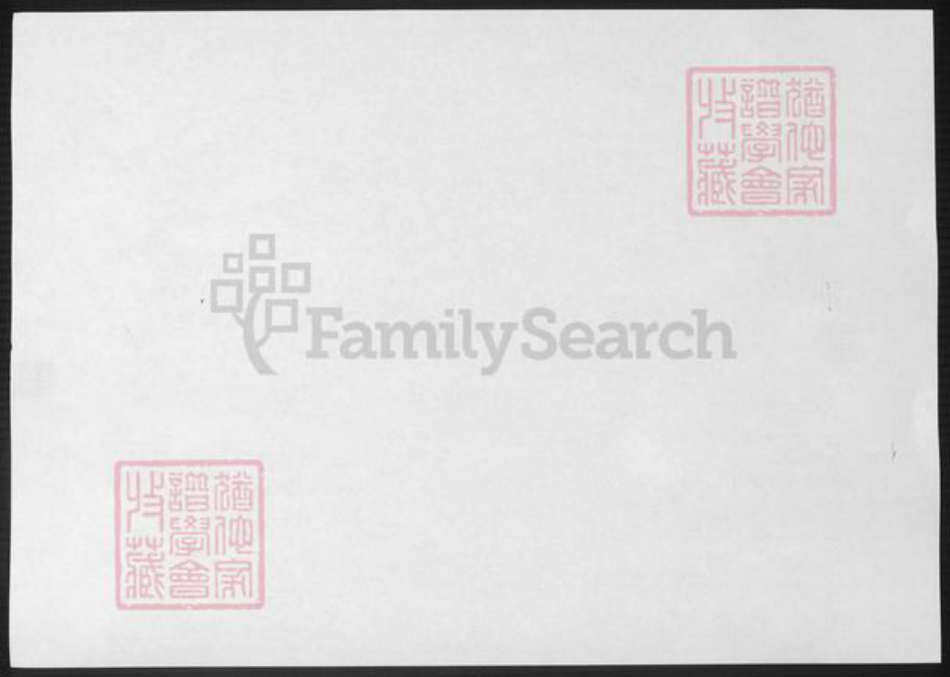 浙江省宁波市慈溪市吴氏族谱-慈东邵家汇吴氏宗谱.pdf电子版插图1