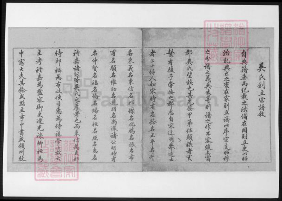 浙江省宁波市慈溪市吴氏族谱-慈东邵家汇吴氏宗谱.pdf电子版插图2