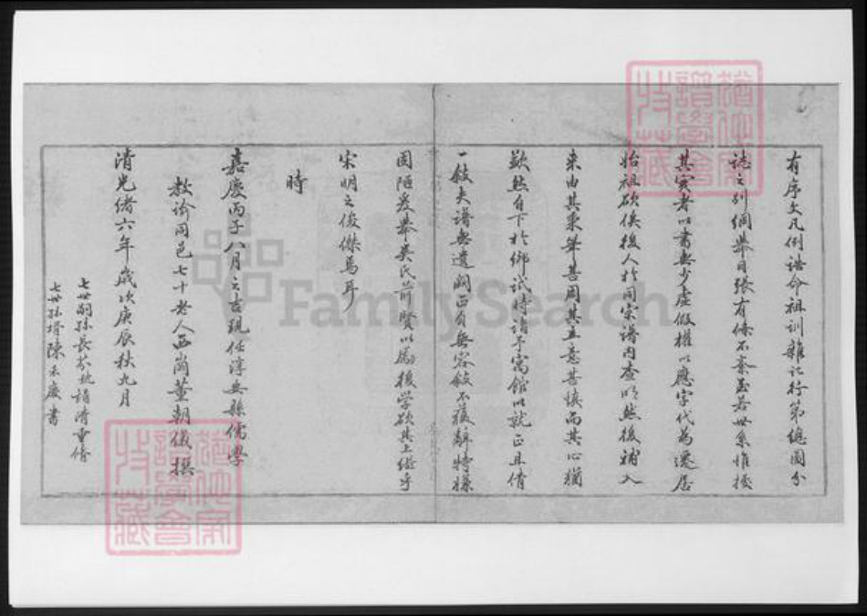 浙江省宁波市慈溪市吴氏族谱-慈东邵家汇吴氏宗谱.pdf电子版插图4